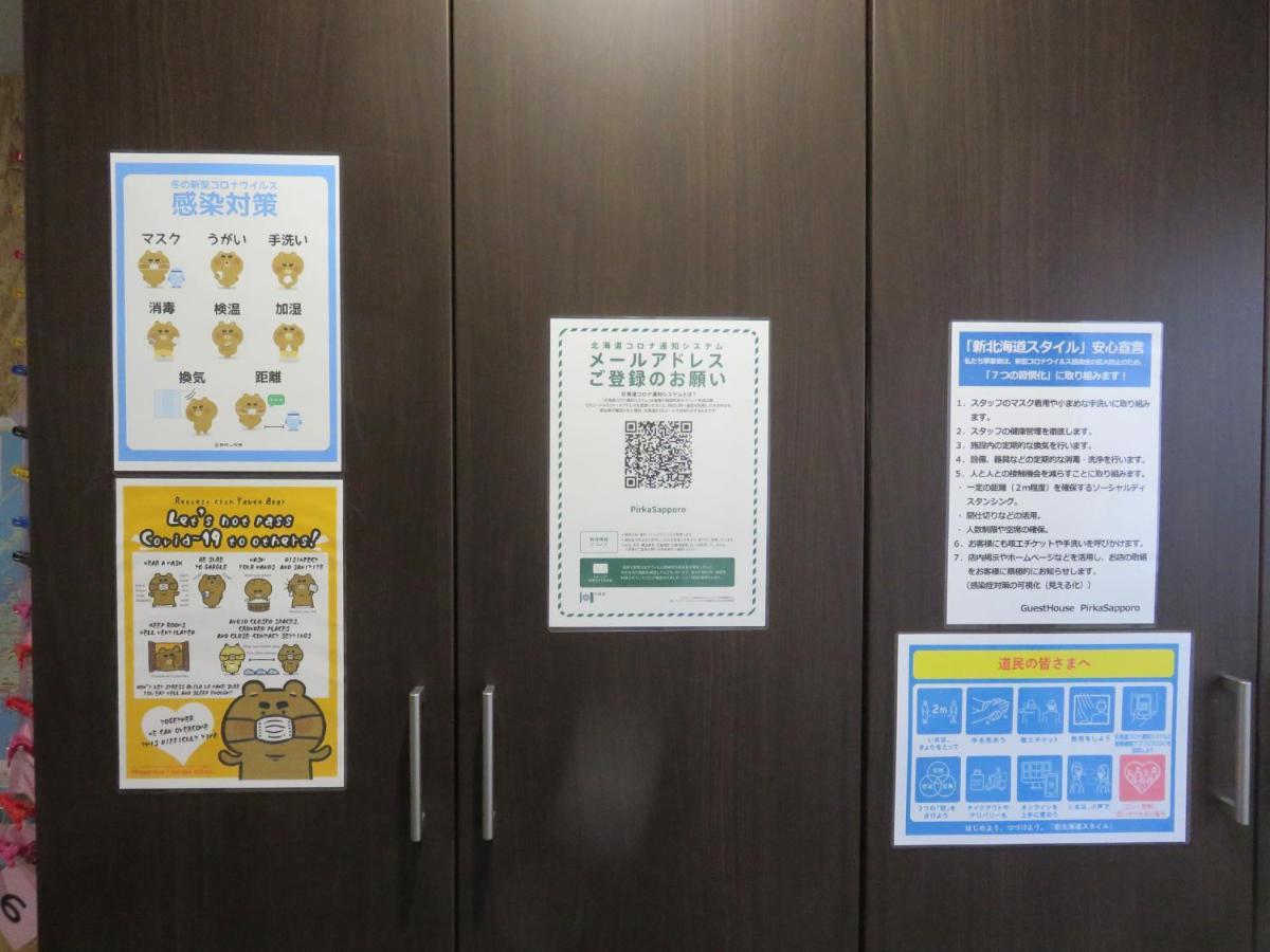 ゲストハウス ピリカサッポロ 札幌市