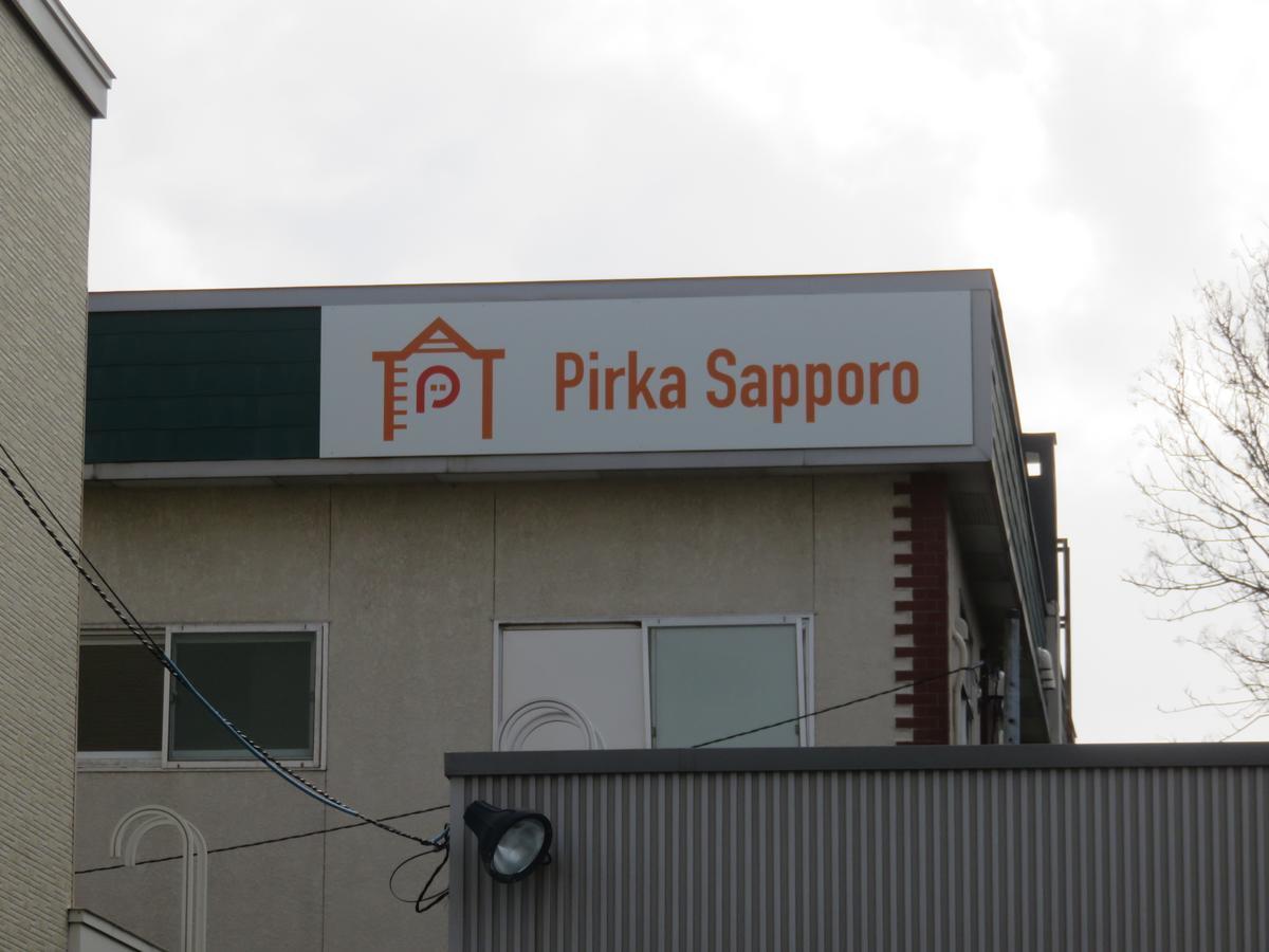 ピリカサッポロ *